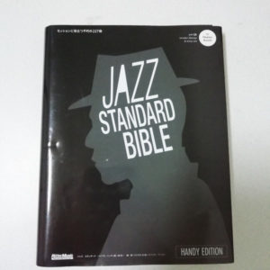 【ジャズ入門】ベーシストがジャズ初心者におすすめしたい曲