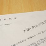 バンドマンの賃貸の退去時に注意するトラブルについて