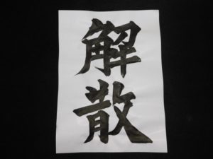 もっとも多いバンドが解散してしまう3つの原因と理由について