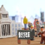 働き方改革で変わる?裁量労働制のメリットとデメリットについて