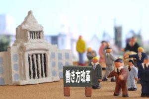 働き方改革で変わる？裁量労働制のメリットとデメリットについて