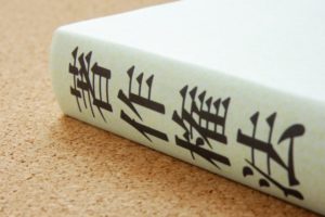 【著作権法】著作権は作曲家や作者などの作品と生活を守るもの