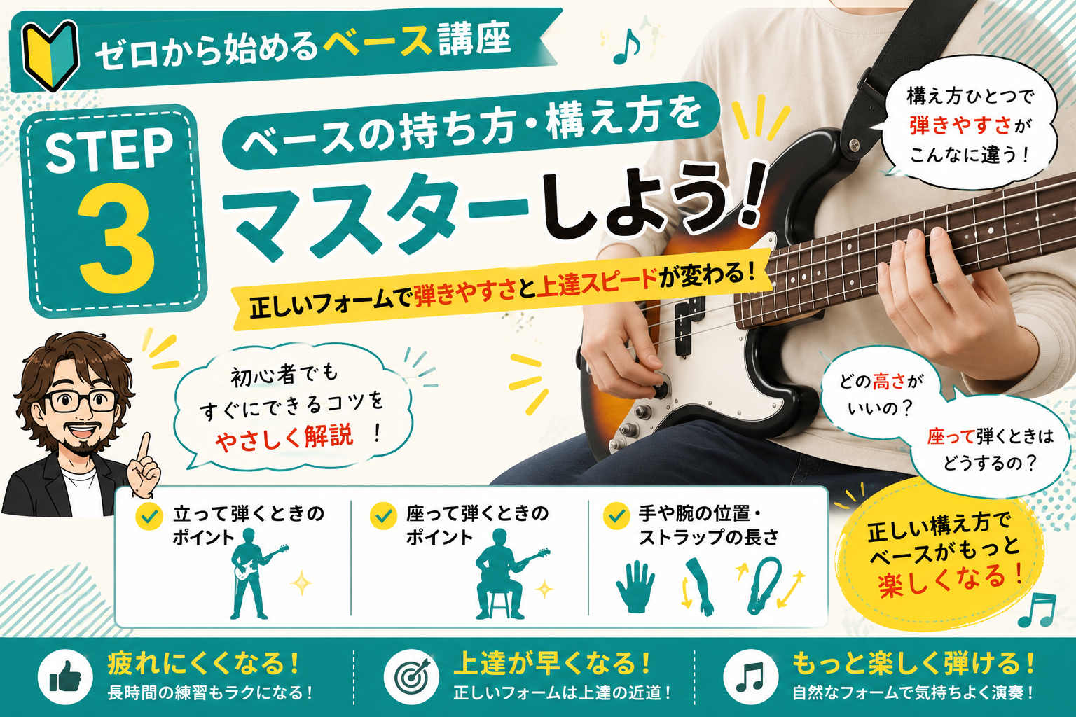 STEP3｜ベースの持ち方を覚えよう！上達が早くなる正しいフォーム