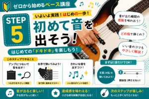 STEP5｜いよいよ最初の音を出してみよう！きれいな音を鳴らすコツ