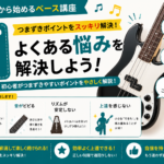STEP9｜初心者がつまずく悩みを解決！これで安心して練習を続けよう
