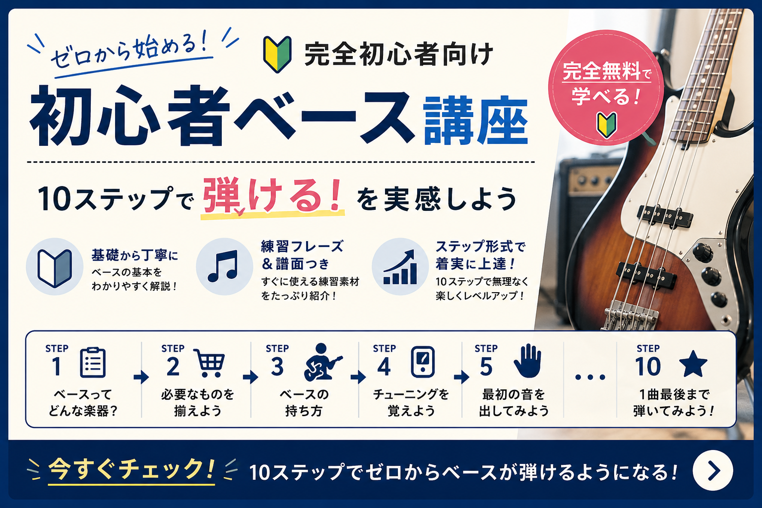 ゼロから始める無料ベース講座｜初心者向け全10STEP